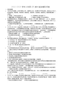 2022-2023学年八年级(下)期中道法模拟试卷