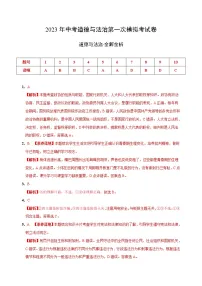 2023年中考第一次模拟考试卷道德与法治(山西卷)(全解全析)