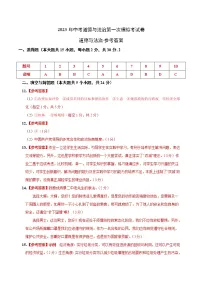 2023年中考第一次模拟考试卷道德与法治(山西卷)(参考答案)