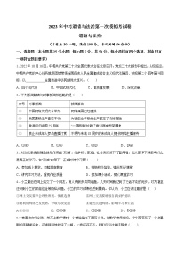 2023年中考第一次模拟考试卷道德与法治（福建卷）（考试版）（A4版）