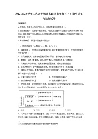 江苏省无锡市惠山区+2022-2023学年七年级下学期期中道德与法治试卷