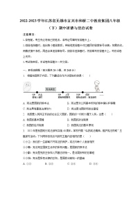 2022-2023学年江苏省无锡市宜兴市和桥二中教育集团八年级（下）期中道德与法治试卷（含解析）