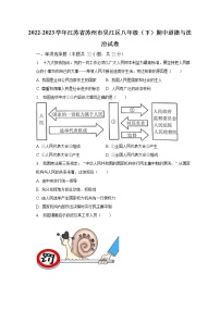 2022-2023学年江苏省苏州市吴江区八年级（下）期中道德与法治试卷（含解析）