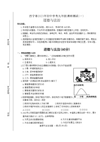 2023年青海省西宁市中考一模道德与法治试题