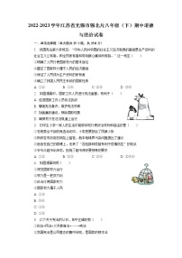 江苏省无锡市锡北片+2022-2023学年八年级下学期期中道德与法治试卷