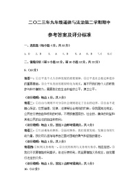 广饶县2022-2023学年第二学期期中九年级道德与法治试题