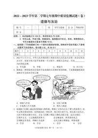 山西省吕梁市孝义市2022-2023学年七年级下学期期中质量监测道德与法治试题