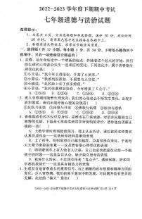 河南省周口市太康县2022-2023学年七年级下学期4月期中道德与法治试题