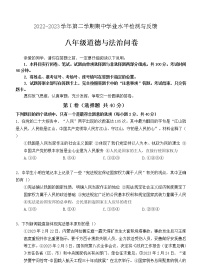 山东省聊城市阳谷县2022-2023学年八年级下学期期中考试道德与法治试题