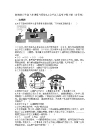 初中政治 (道德与法治)人教部编版八年级下册公平正义的守护当堂达标检测题
