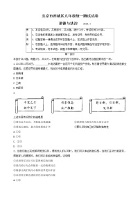 2023年北京市西城区中考一模道德与法治试卷（含答案）