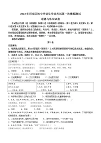 2023年天津市河东区中考一模道德与法治试题(含答案)