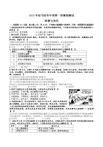 2023年河南省驻马店市中招第一次模拟测试道德与法治试卷（含答案）