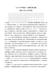 道德与法治（成都卷）2023年中考道德与法治第一次模拟考试卷（参考答案）