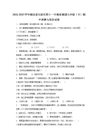 2022-2023学年湖北省石家庄四十一中教育集团七年级（下）期中道德与法治试卷（含解析）