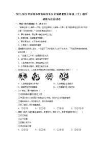 江苏省盐城市东台市第四联盟+2022-2023学年七年级下学期期中道德与法治试卷