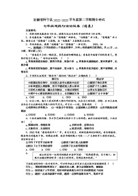 安徽省怀宁县+2022-2023学年七年级下学期期中道德与法治试卷