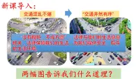 政治 (道德与法治)七年级下册法律保障生活说课ppt课件