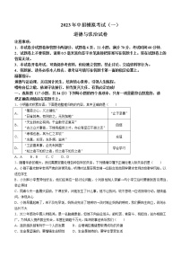 2023年河南省南阳市方城县中考一模道德与法治试题（含答案）