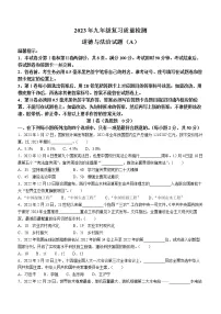 2023年山东省滨州市滨城区中考一模道德与法治试题（含答案）