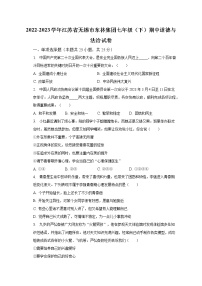 2022-2023学年江苏省无锡市东林集团七年级（下）期中道德与法治试卷（含解析）