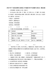 2023年广东省深圳市龙岗区35校联考中考道德与法治二模试卷（含解析）