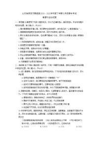 山东省菏泽市鄄城县2020-2021学年七年级下学期期中考试道德与法治试题