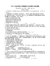 江苏省泰州市海陵区某校+2022-2023学年七年级下学期期中道德与法治试卷