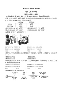 2023年江苏省连云港市海州区中考一模道德与法治试题（含答案）