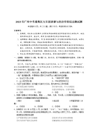 2023年广东省广州市番禺区九年级道德与法治学科综合测试题（含答案）