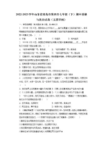 山东省青岛市莱西市+2022-2023学年(五四学制)七年级下学期期中道德与法治试卷