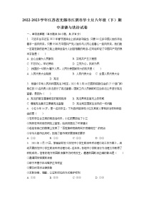 江苏省江阴市华士片2022-2023学年八年级下学期期中道德与法治试卷