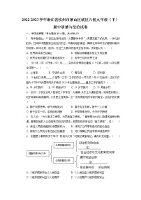 浙江省杭州市萧山区城区八校+2022-2023学年九年级下学期期中道德与法治试卷