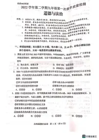 2023年广东省佛山市顺德区中考一模道德与法治试题（无答案）