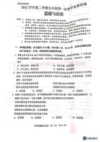 2023年广东省佛山市顺德区中考一模道德与法治试题（无答案）