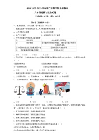 福建省龙岩市上杭县城区三校2022-2023学年八年级下学期期中考试道德与法治试题（含答案）