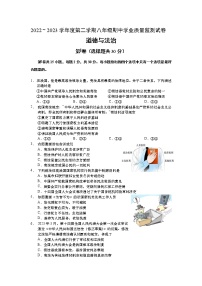 江苏省南通市如皋市+2022-2023学年八年级下学期4月期中道德与法治试题（含答案）