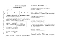 河南省周口市扶沟县第三初级中学2022-2023学年七年级下学期期中质量模拟检测道德与法治试题（含答案）