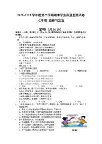 江苏省南通市如皋市+2022-2023学年七年级下学期4月期中道德与法治试题（含答案）