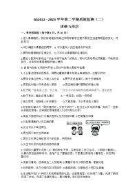 甘肃省陇南市西和县+2022-2023学年七年级下学期4月期中道德与法治试题