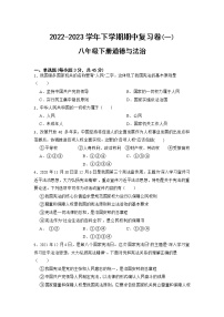 期中复习练习题-2022-2023学年部编版道德与法治八年级下册