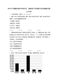 2023年安徽省亳州市利辛县、蒙城县中考道德与法治模拟试卷（4月份）（含解析）