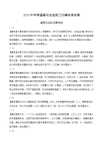 2023年中考第二次模拟考试卷:道德与法治(广东卷)(全解全析)