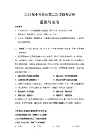 2023年中考第二次模拟考试卷：道德与法治（河南卷）（考试版）