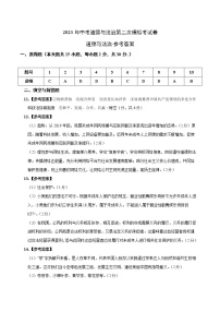 2023年中考第二次模拟考试卷：道德与法治（山西卷）（参考答案）