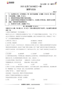 2023北京门头沟初三一模道德与法治(教师版)