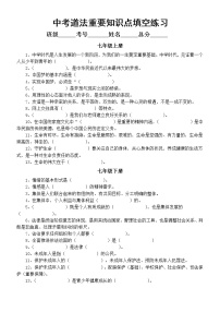 初中道德与法治2023中考重要知识点填空练习（7-9年级上下册）（附参考答案）