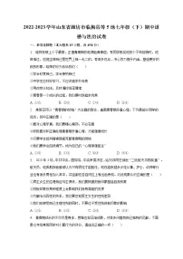 2022-2023学年山东省潍坊市临朐县等5地七年级(下)期中道德与法治试卷(含解析)