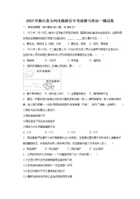 2023年浙江省台州市路桥区中考道德与法治一模试卷(含解析)