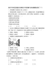 2023年河北省保定市雄县中考道德与法治模拟试卷（一）（含解析）